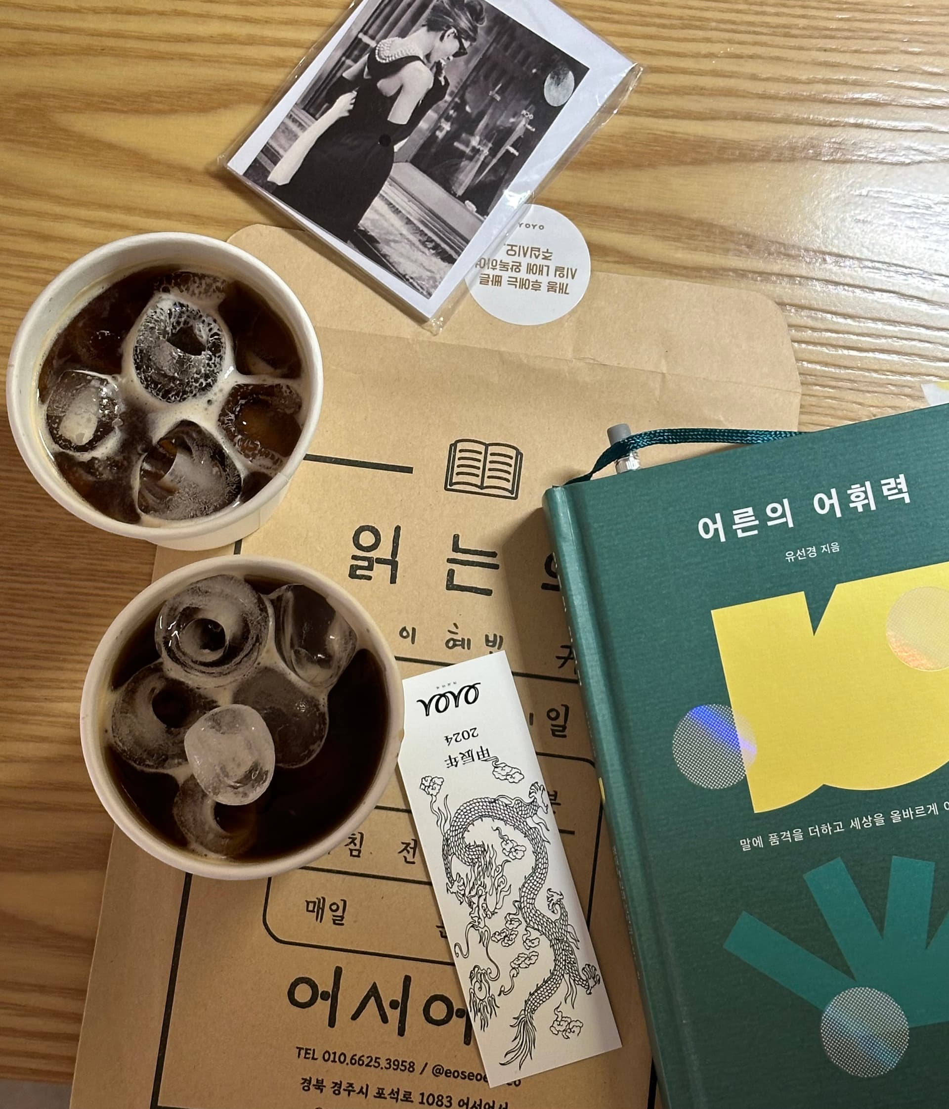 경주에서 산 책 '어른의 어휘력'