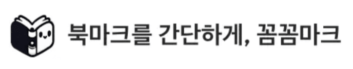 꼼꼼마크 틈새 홍보